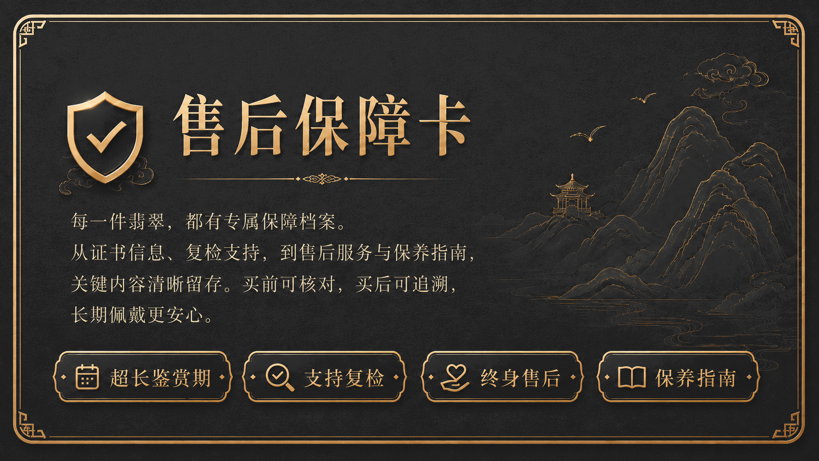 售后保障卡图