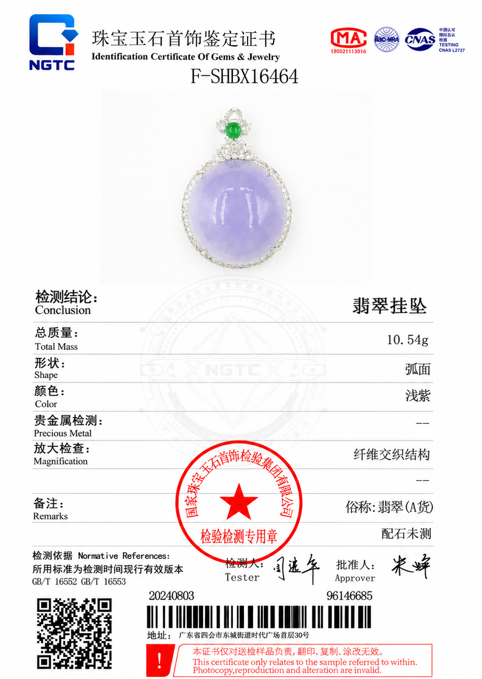 证书展示示例:翡翠挂坠,证书编号 F-SHBX16464