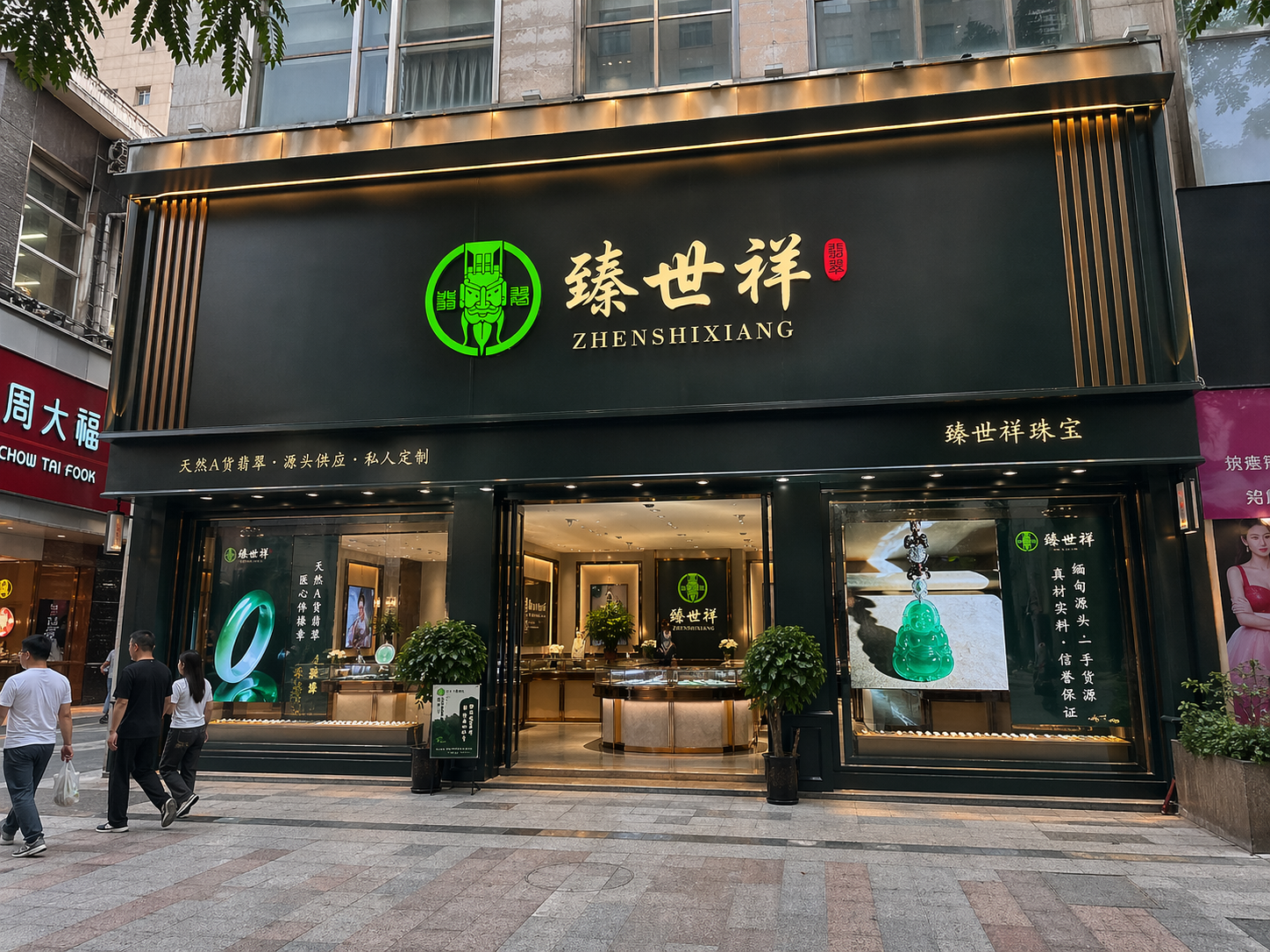臻世祥门店形象